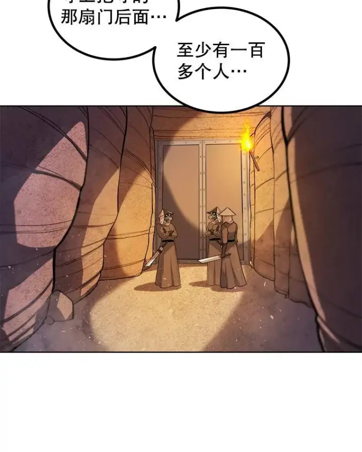 漫画《勇士的圣剑升级路》61.潜入敌营第13张图