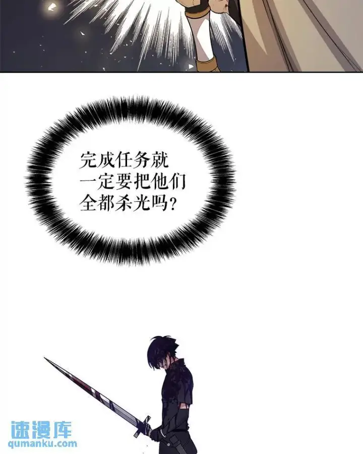 漫画《勇士的圣剑升级路》61.潜入敌营第16张图