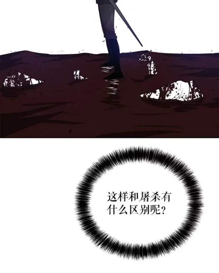 漫画《勇士的圣剑升级路》61.潜入敌营第17张图