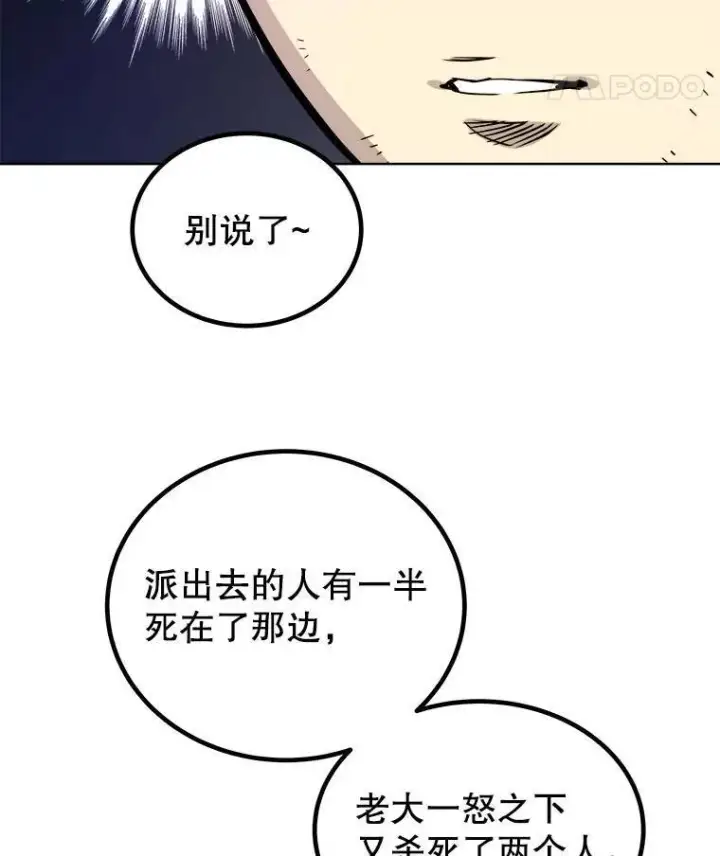 漫画《勇士的圣剑升级路》61.潜入敌营第19张图