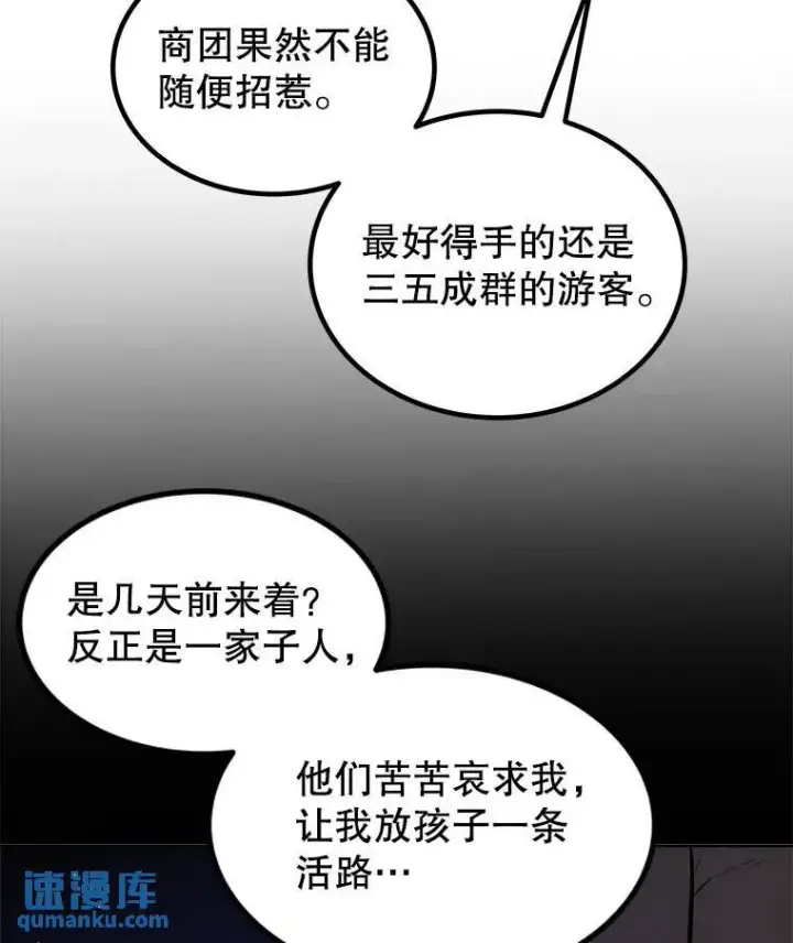 漫画《勇士的圣剑升级路》61.潜入敌营第21张图