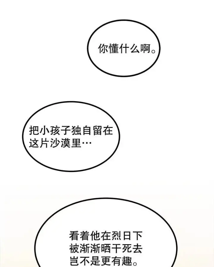 漫画《勇士的圣剑升级路》61.潜入敌营第25张图
