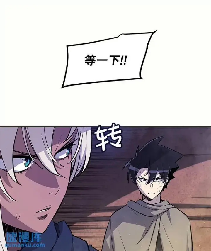 漫画《勇士的圣剑升级路》61.潜入敌营第3张图