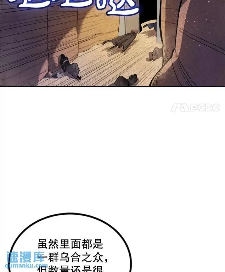 漫画《勇士的圣剑升级路》61.潜入敌营第43张图