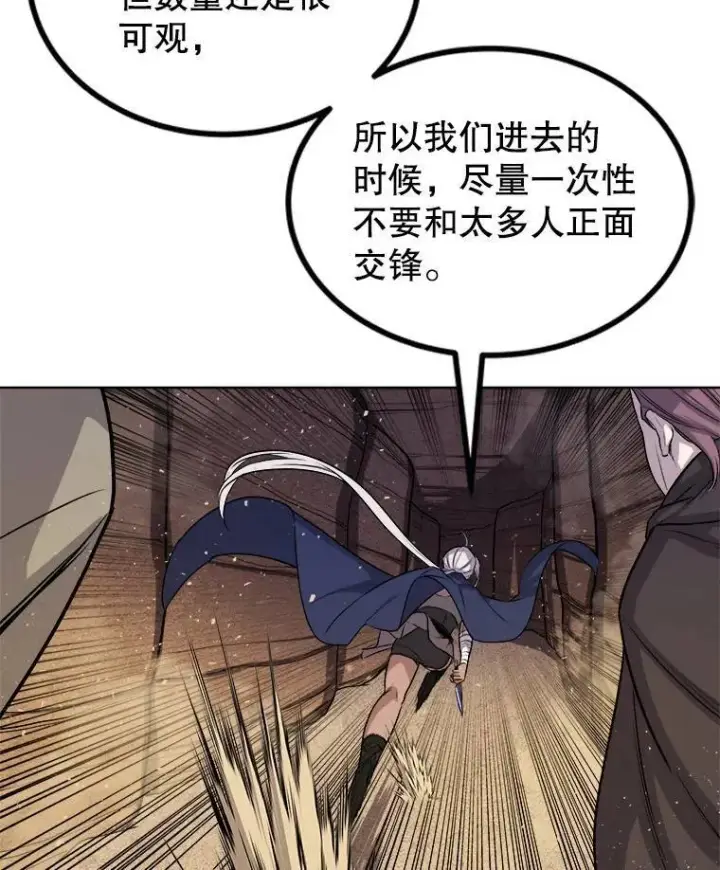 漫画《勇士的圣剑升级路》61.潜入敌营第44张图