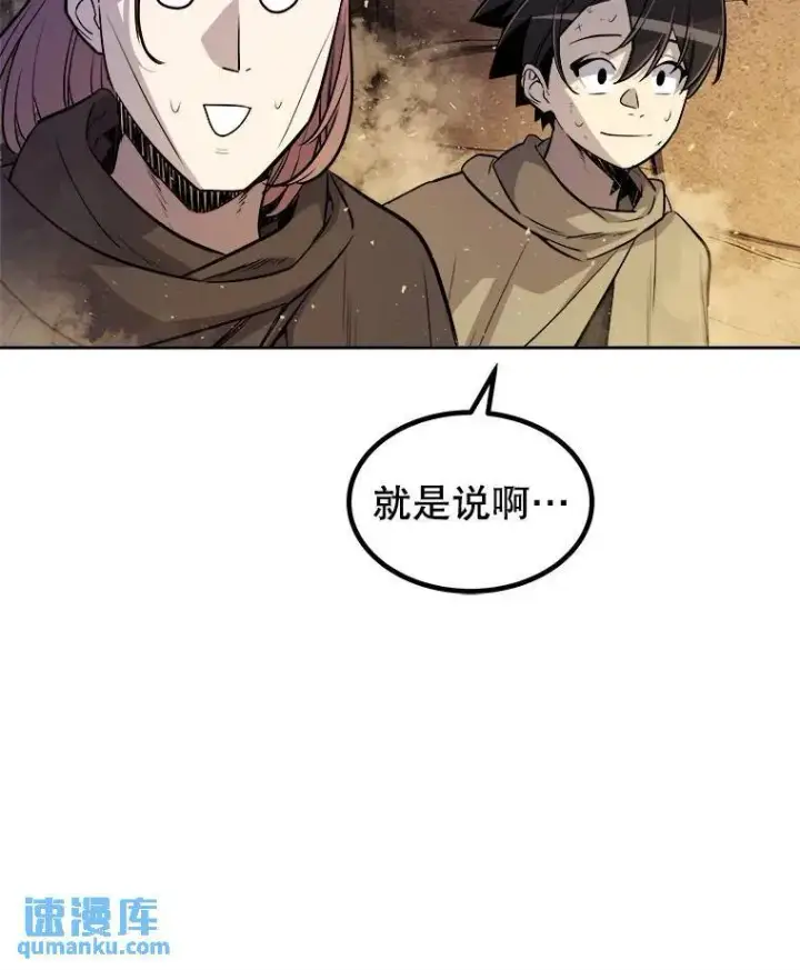 漫画《勇士的圣剑升级路》61.潜入敌营第48张图
