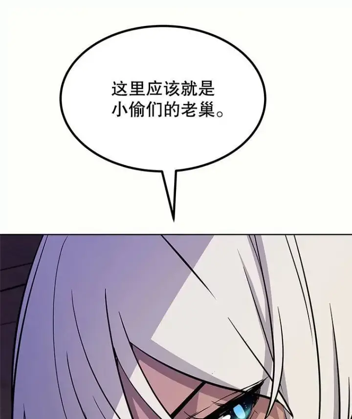 漫画《勇士的圣剑升级路》61.潜入敌营第5张图