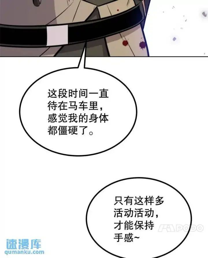 漫画《勇士的圣剑升级路》61.潜入敌营第67张图