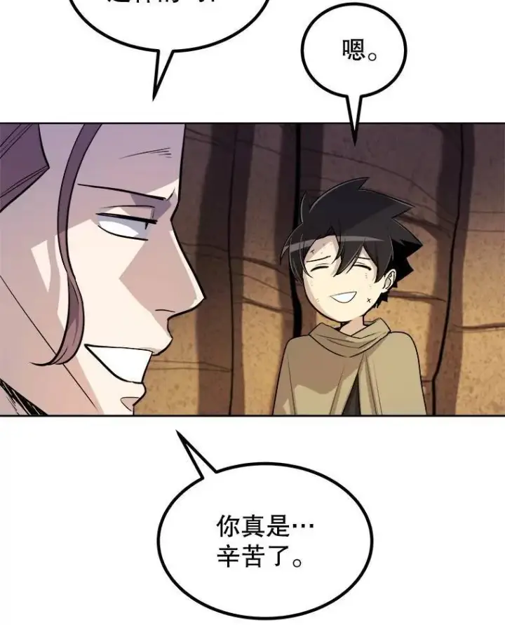 漫画《勇士的圣剑升级路》61.潜入敌营第69张图