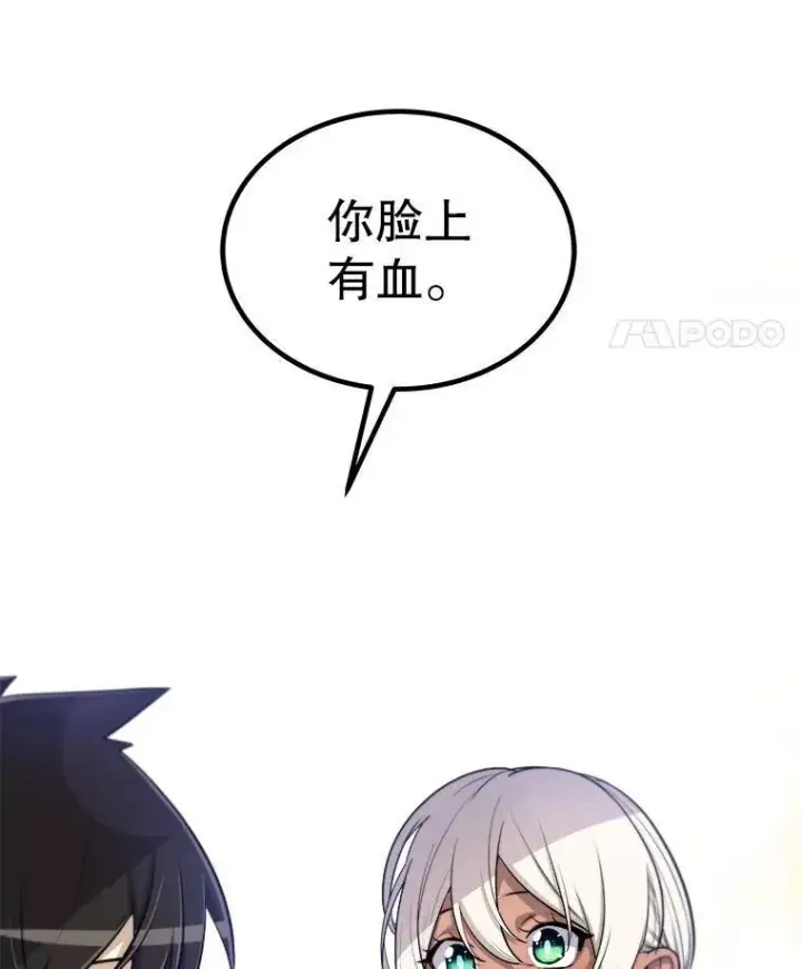 漫画《勇士的圣剑升级路》61.潜入敌营第71张图