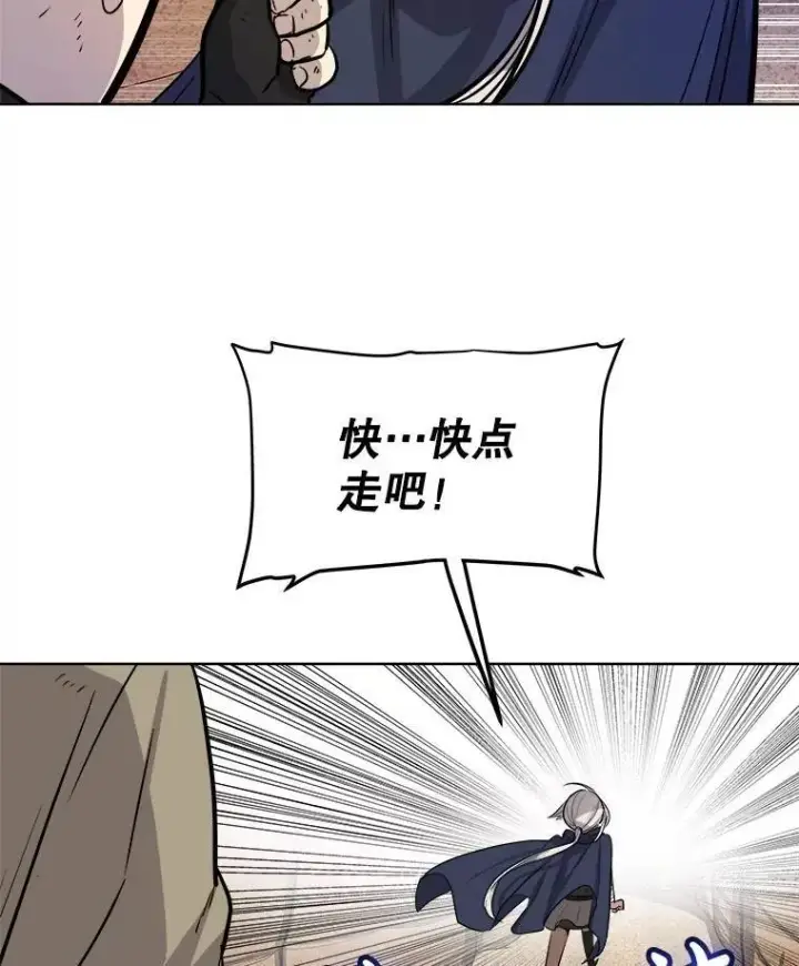 漫画《勇士的圣剑升级路》61.潜入敌营第76张图