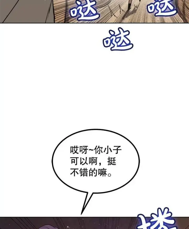 漫画《勇士的圣剑升级路》61.潜入敌营第77张图