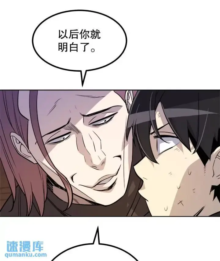 漫画《勇士的圣剑升级路》61.潜入敌营第79张图