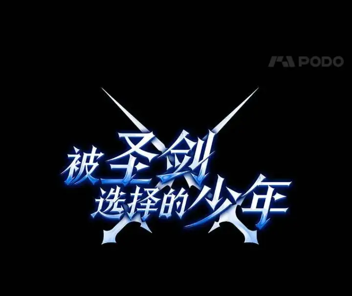漫画《勇士的圣剑升级路》61.潜入敌营第8张图