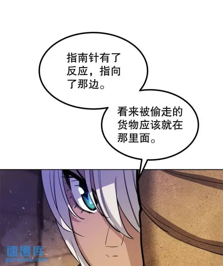 漫画《勇士的圣剑升级路》61.潜入敌营第83张图