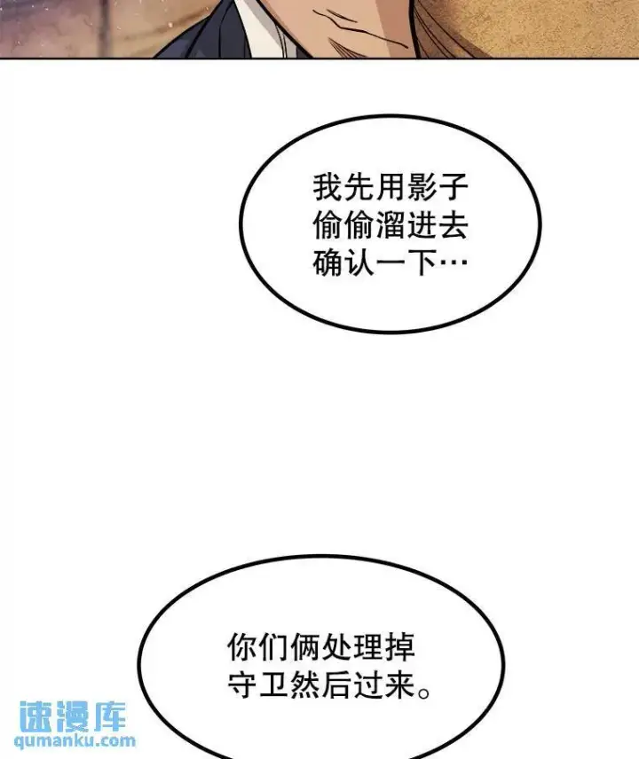 漫画《勇士的圣剑升级路》61.潜入敌营第84张图