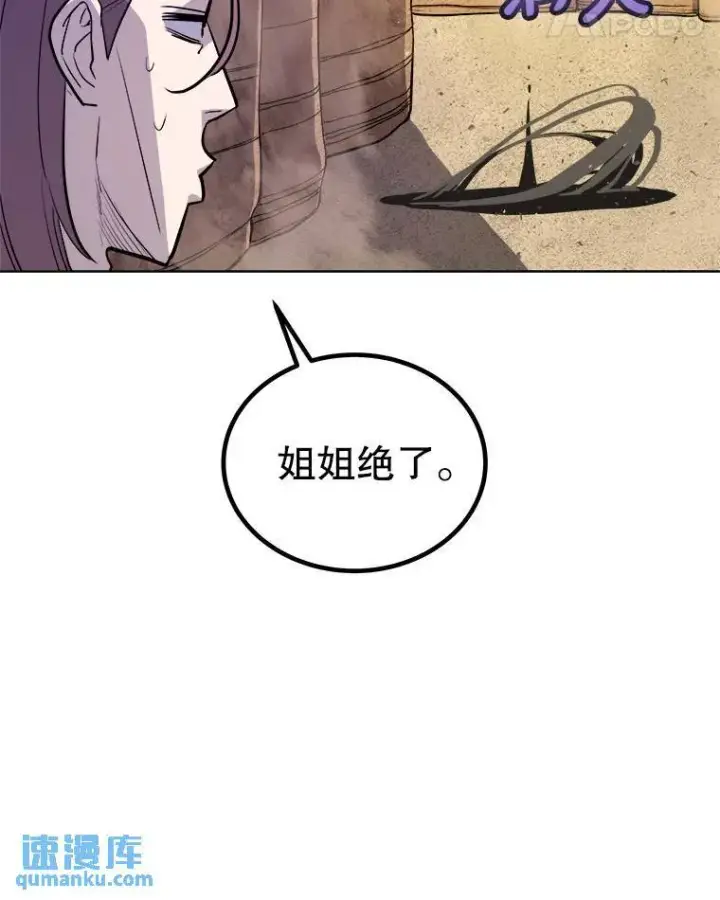 漫画《勇士的圣剑升级路》61.潜入敌营第89张图