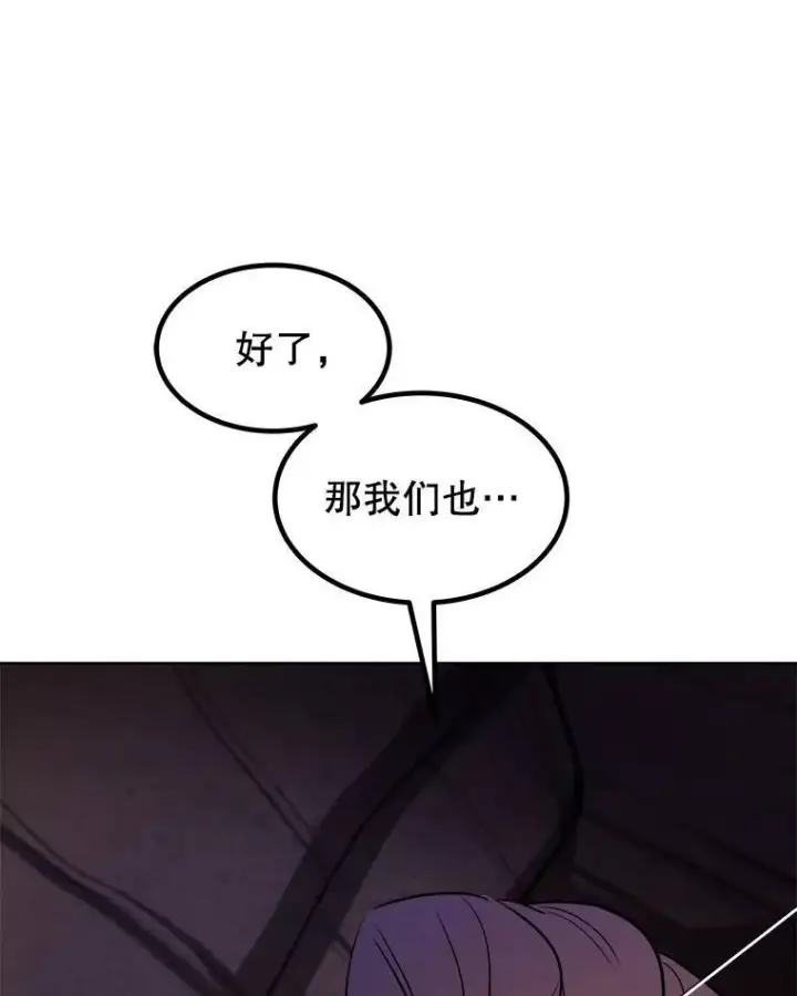 漫画《勇士的圣剑升级路》61.潜入敌营第90张图