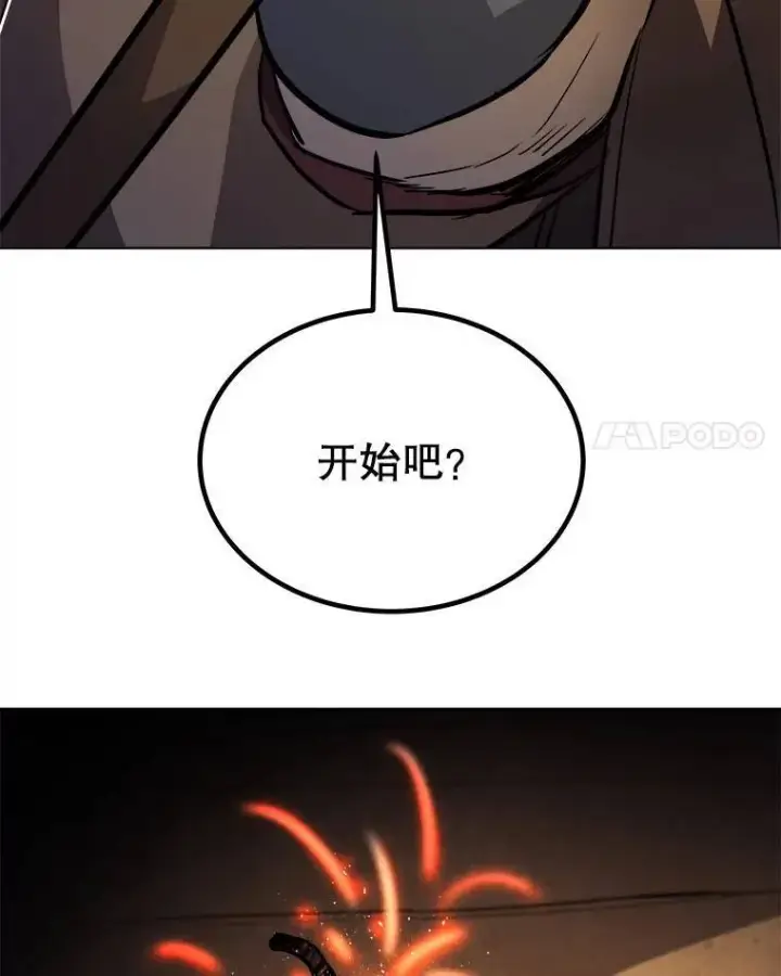漫画《勇士的圣剑升级路》61.潜入敌营第92张图