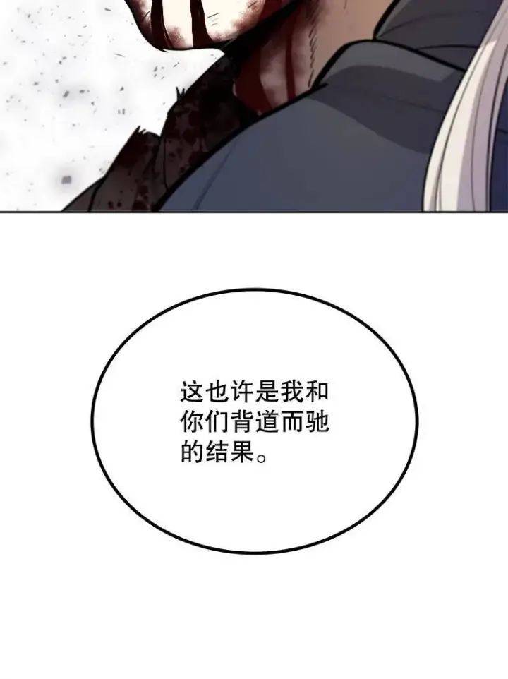 漫画《勇士的圣剑升级路》62.故人第102张图