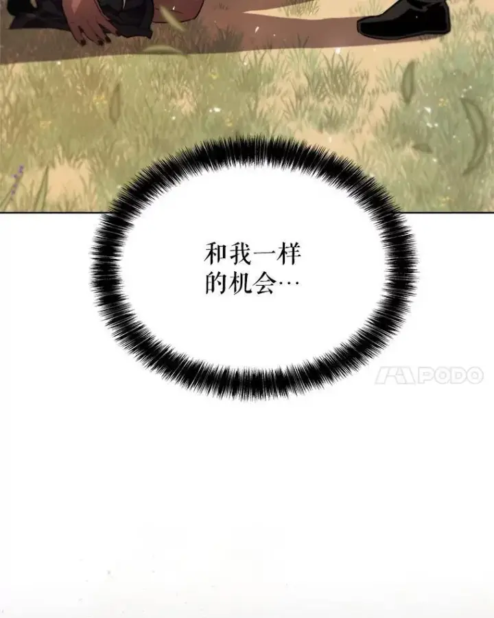 漫画《勇士的圣剑升级路》62.故人第107张图