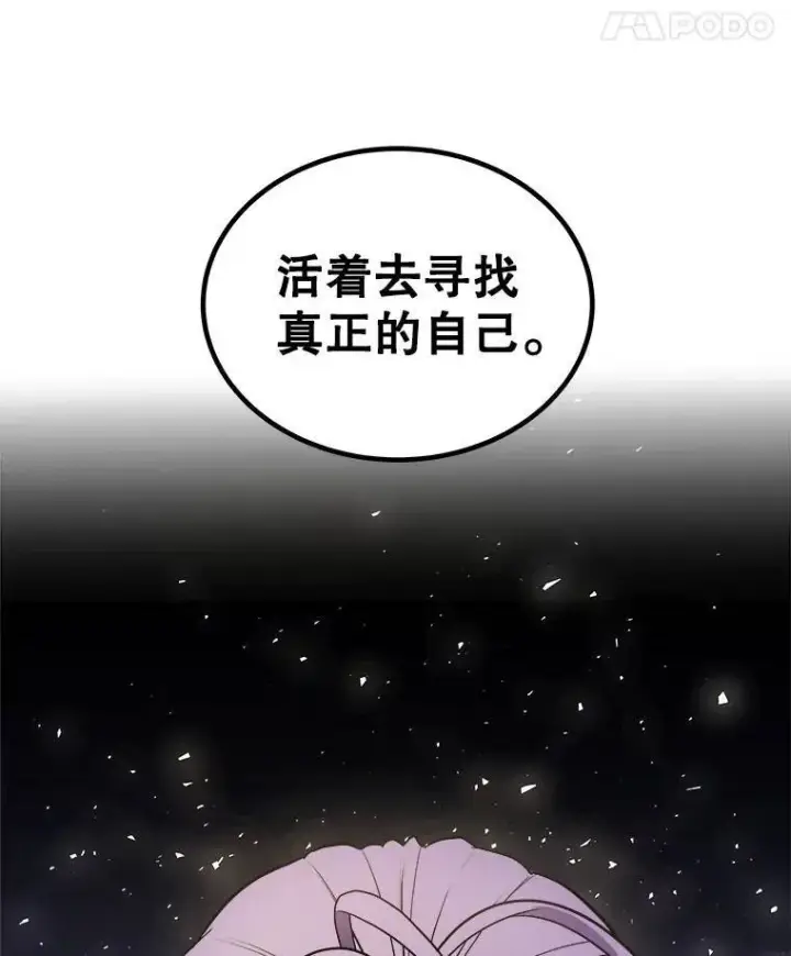 漫画《勇士的圣剑升级路》62.故人第111张图