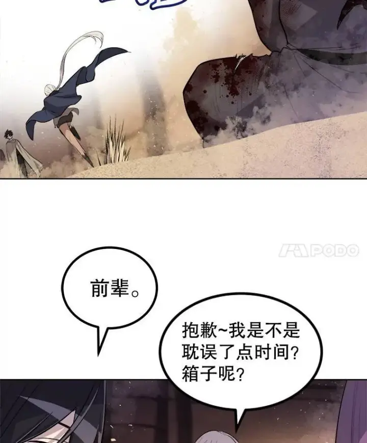 漫画《勇士的圣剑升级路》62.故人第114张图
