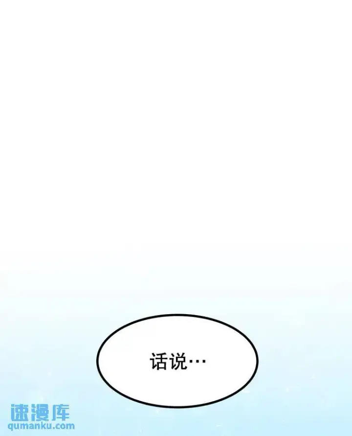 漫画《勇士的圣剑升级路》62.故人第144张图