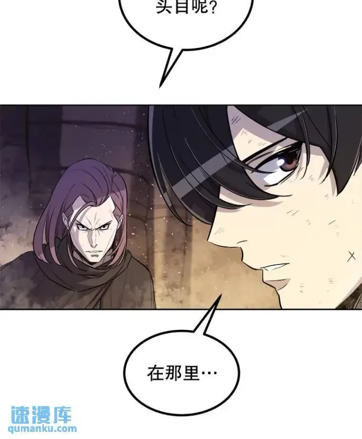 漫画《勇士的圣剑升级路》62.故人第17张图