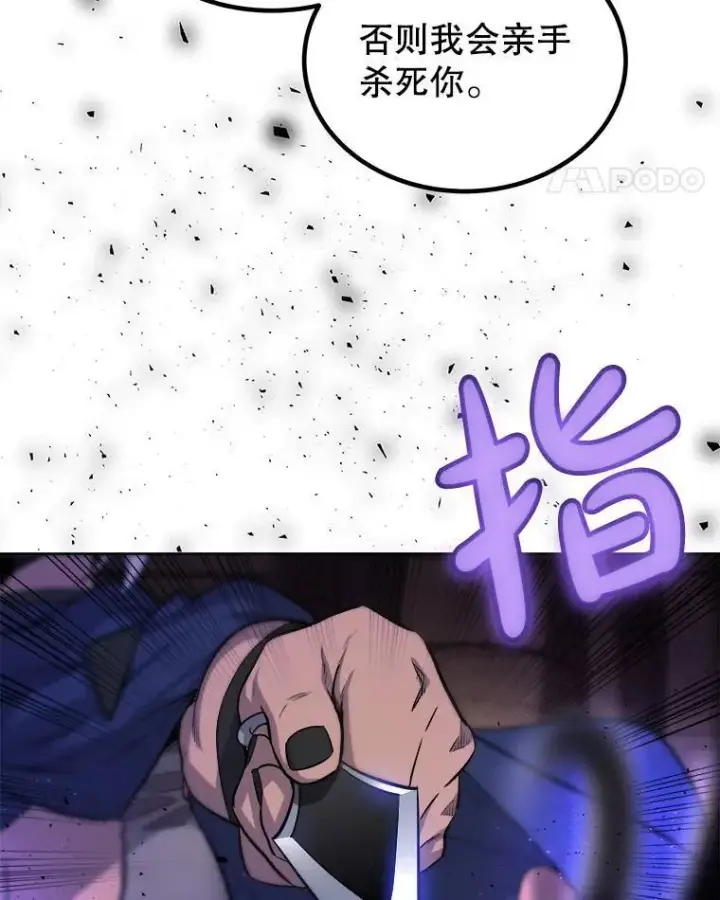 漫画《勇士的圣剑升级路》62.故人第22张图