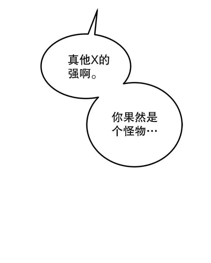 漫画《勇士的圣剑升级路》62.故人第64张图