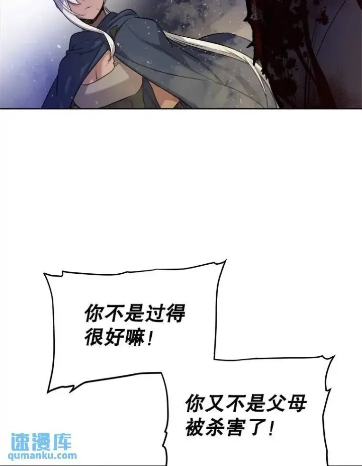 漫画《勇士的圣剑升级路》62.故人第66张图