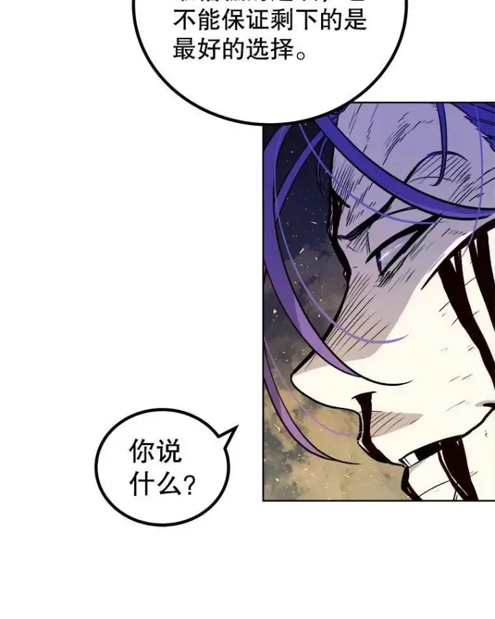 漫画《勇士的圣剑升级路》62.故人第79张图