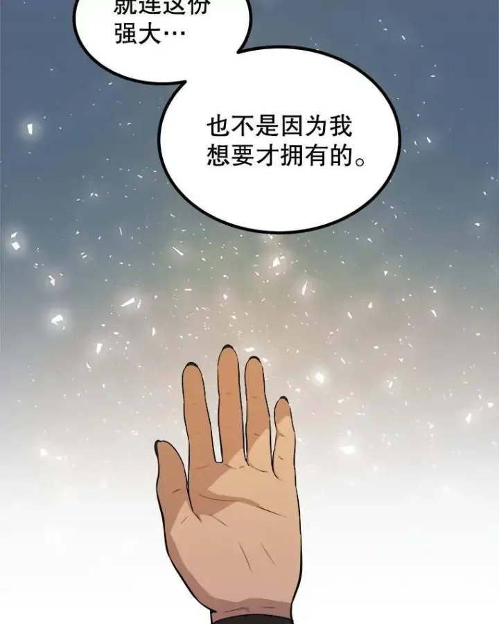 漫画《勇士的圣剑升级路》62.故人第82张图