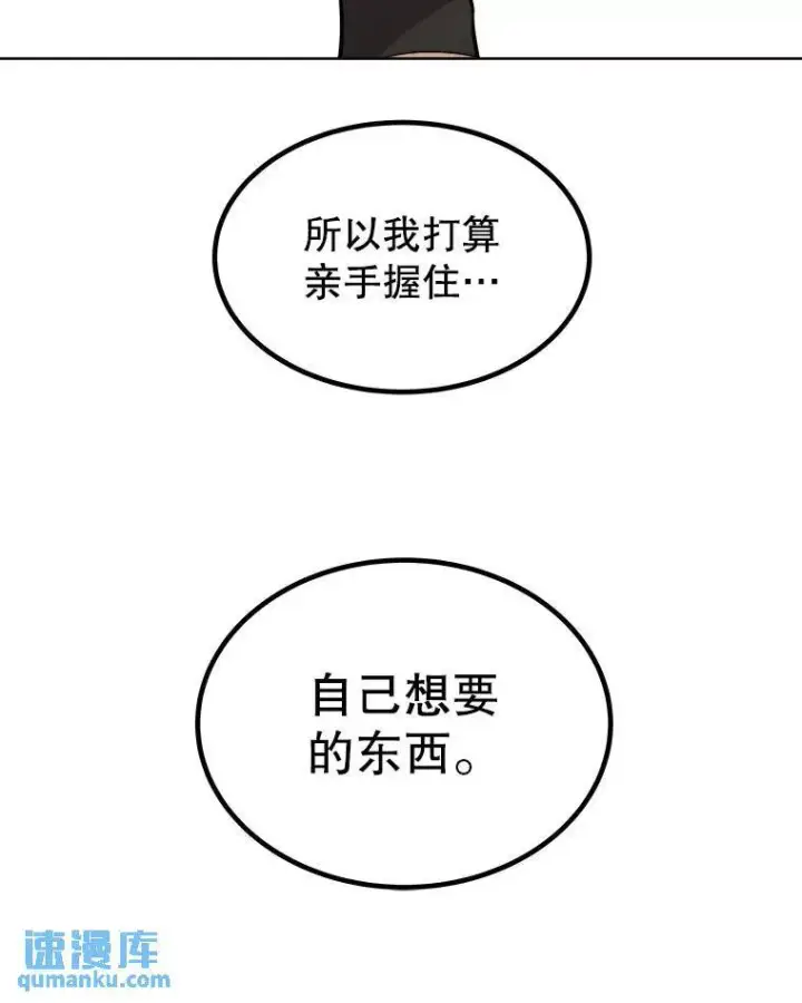 漫画《勇士的圣剑升级路》62.故人第83张图