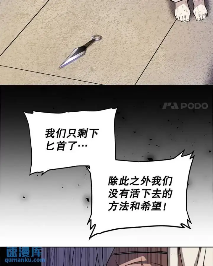 漫画《勇士的圣剑升级路》62.故人第94张图