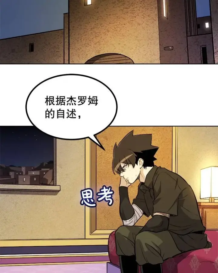漫画《勇士的圣剑升级路》66.半吸血鬼第100张图