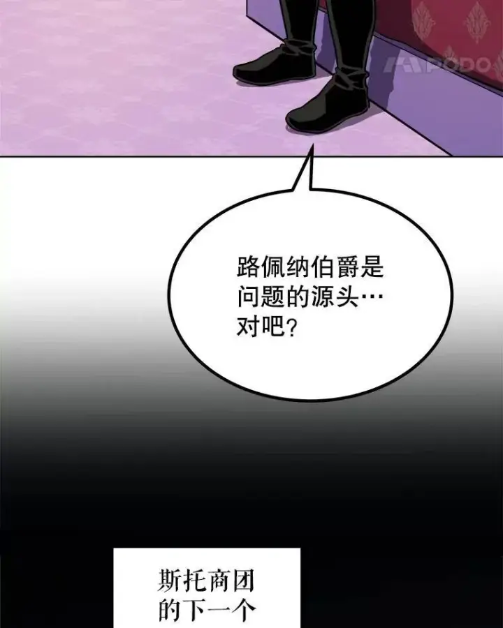 漫画《勇士的圣剑升级路》66.半吸血鬼第101张图