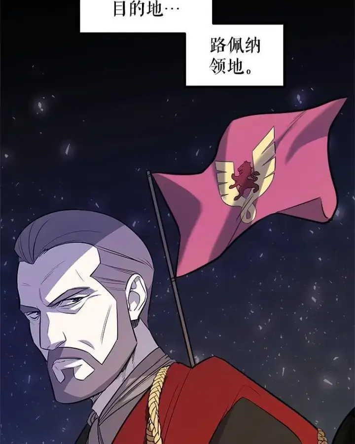 漫画《勇士的圣剑升级路》66.半吸血鬼第102张图