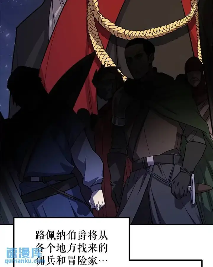 漫画《勇士的圣剑升级路》66.半吸血鬼第103张图