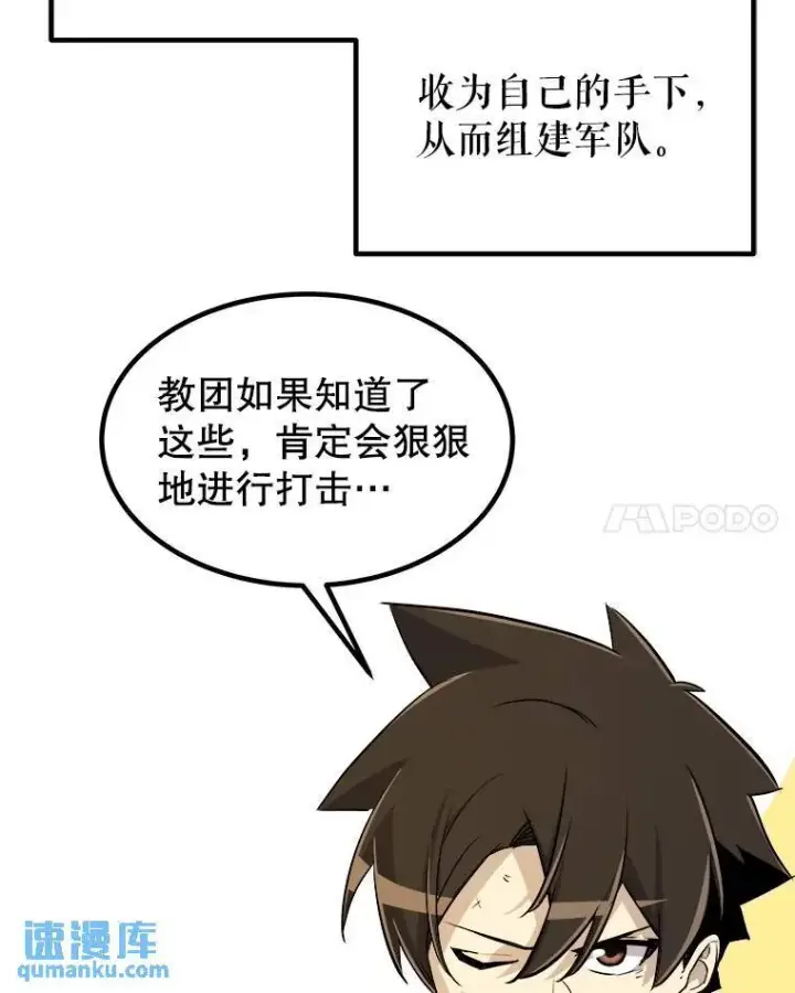 漫画《勇士的圣剑升级路》66.半吸血鬼第104张图