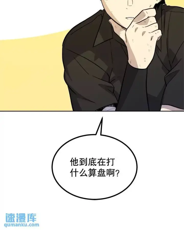 漫画《勇士的圣剑升级路》66.半吸血鬼第105张图
