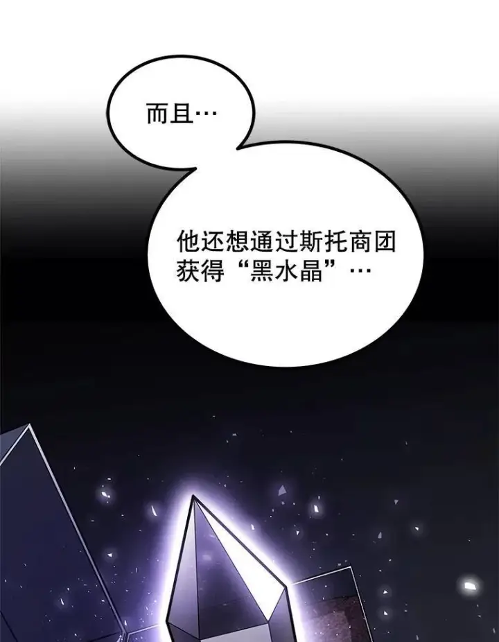 漫画《勇士的圣剑升级路》66.半吸血鬼第106张图