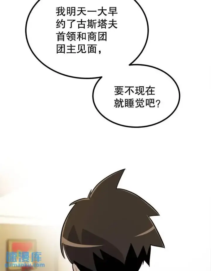 漫画《勇士的圣剑升级路》66.半吸血鬼第108张图