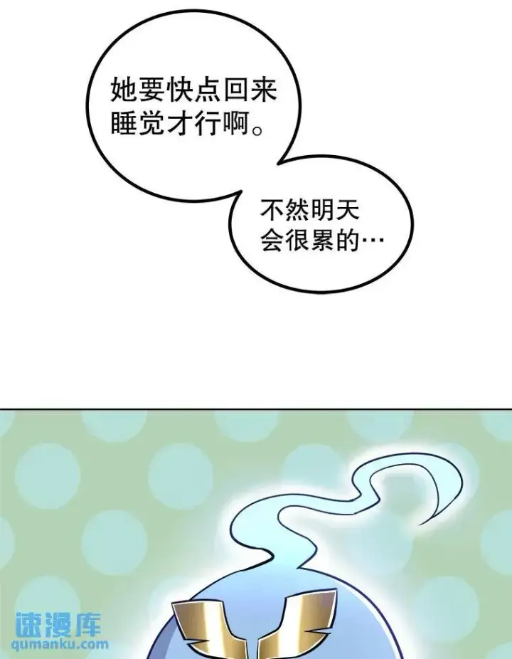 漫画《勇士的圣剑升级路》66.半吸血鬼第110张图