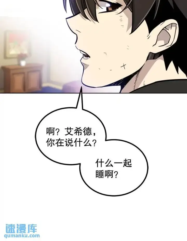 漫画《勇士的圣剑升级路》66.半吸血鬼第112张图