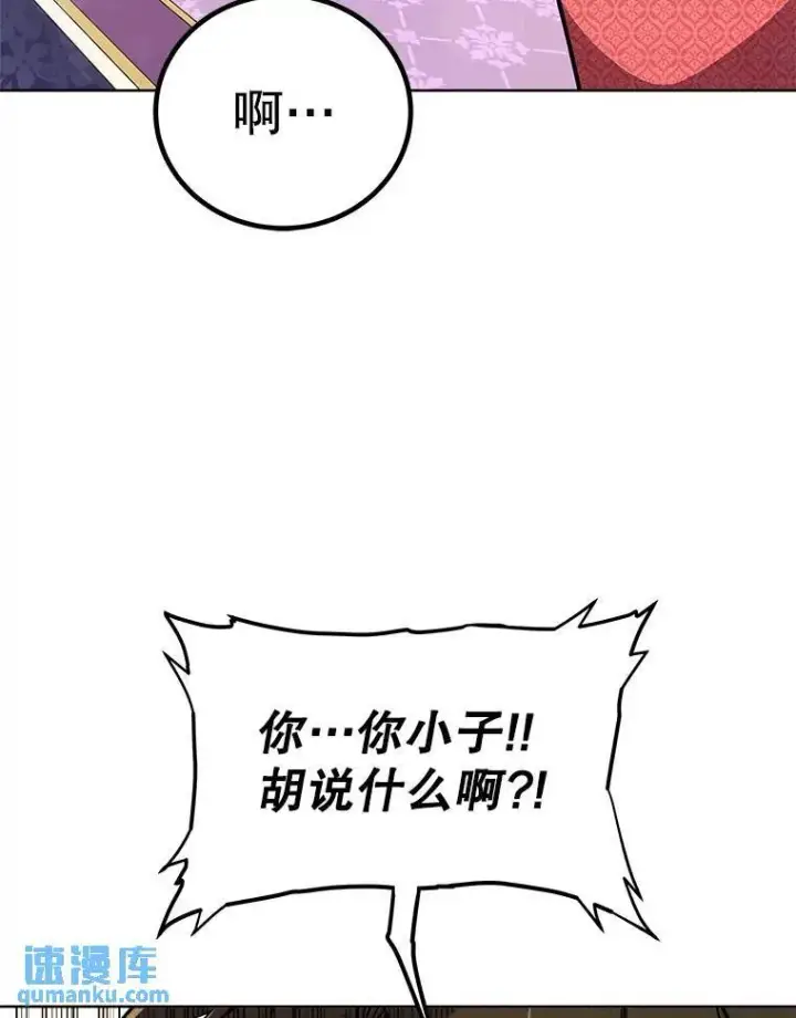 漫画《勇士的圣剑升级路》66.半吸血鬼第115张图