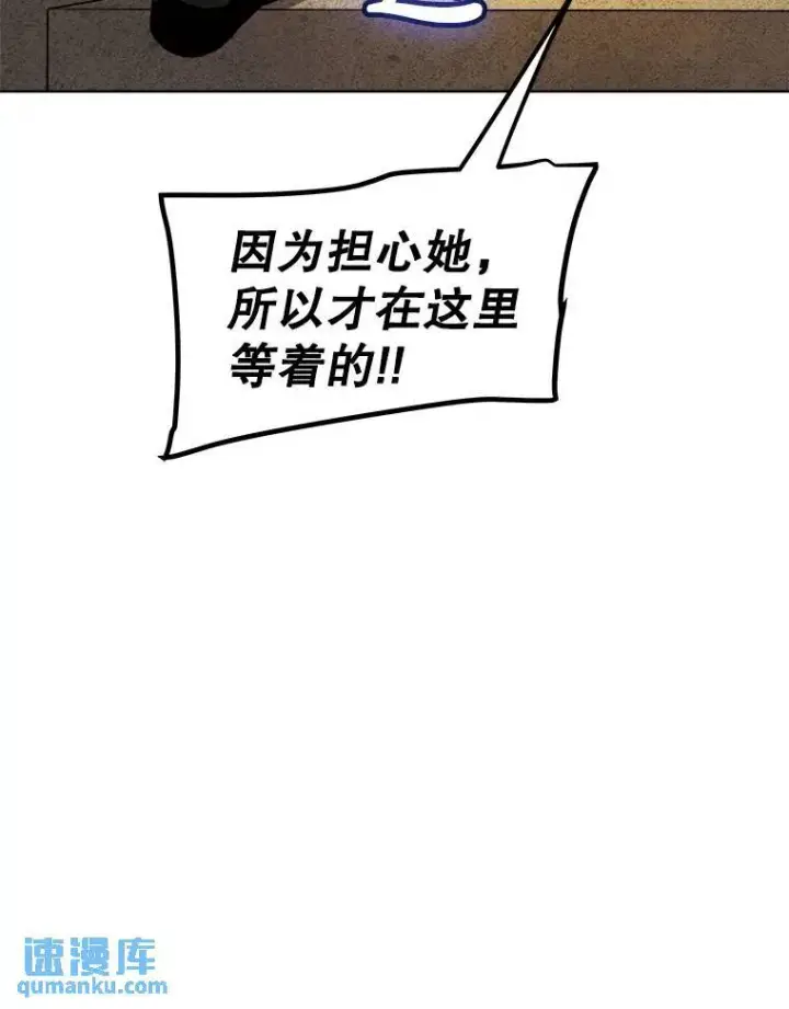 漫画《勇士的圣剑升级路》66.半吸血鬼第118张图