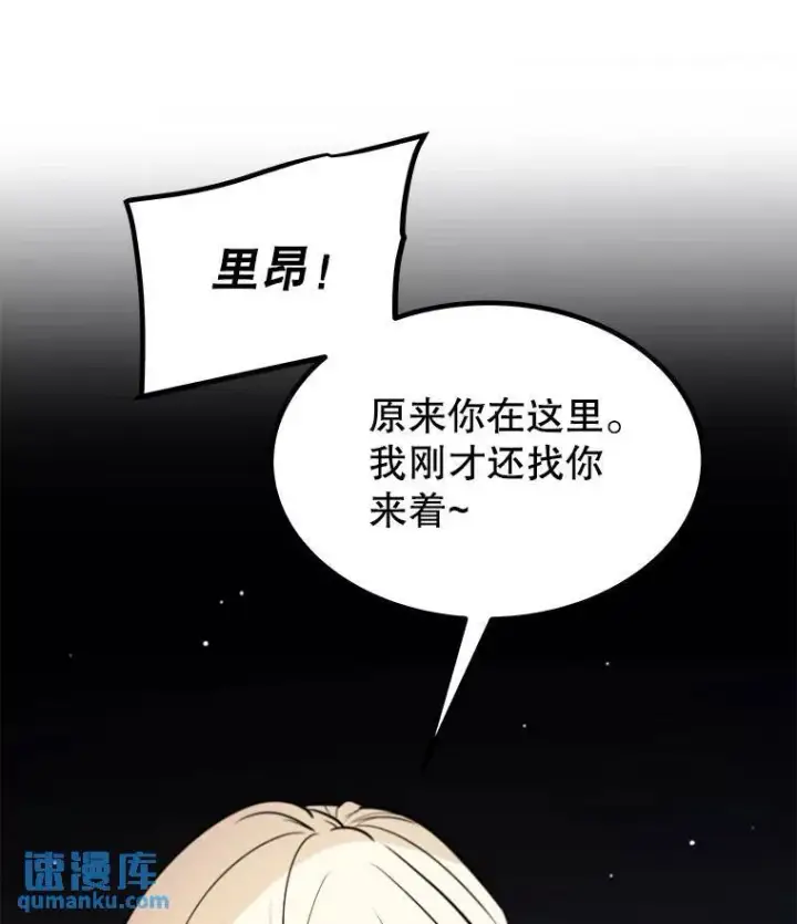 漫画《勇士的圣剑升级路》66.半吸血鬼第119张图