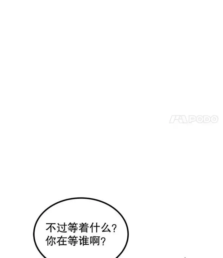 漫画《勇士的圣剑升级路》66.半吸血鬼第121张图